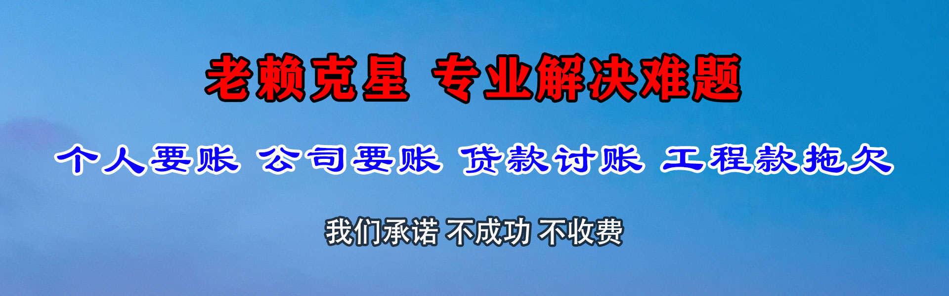 调兵山讨债公司